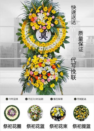 山东青岛市北区辽源路街道错埠岭三路社区花圈代送